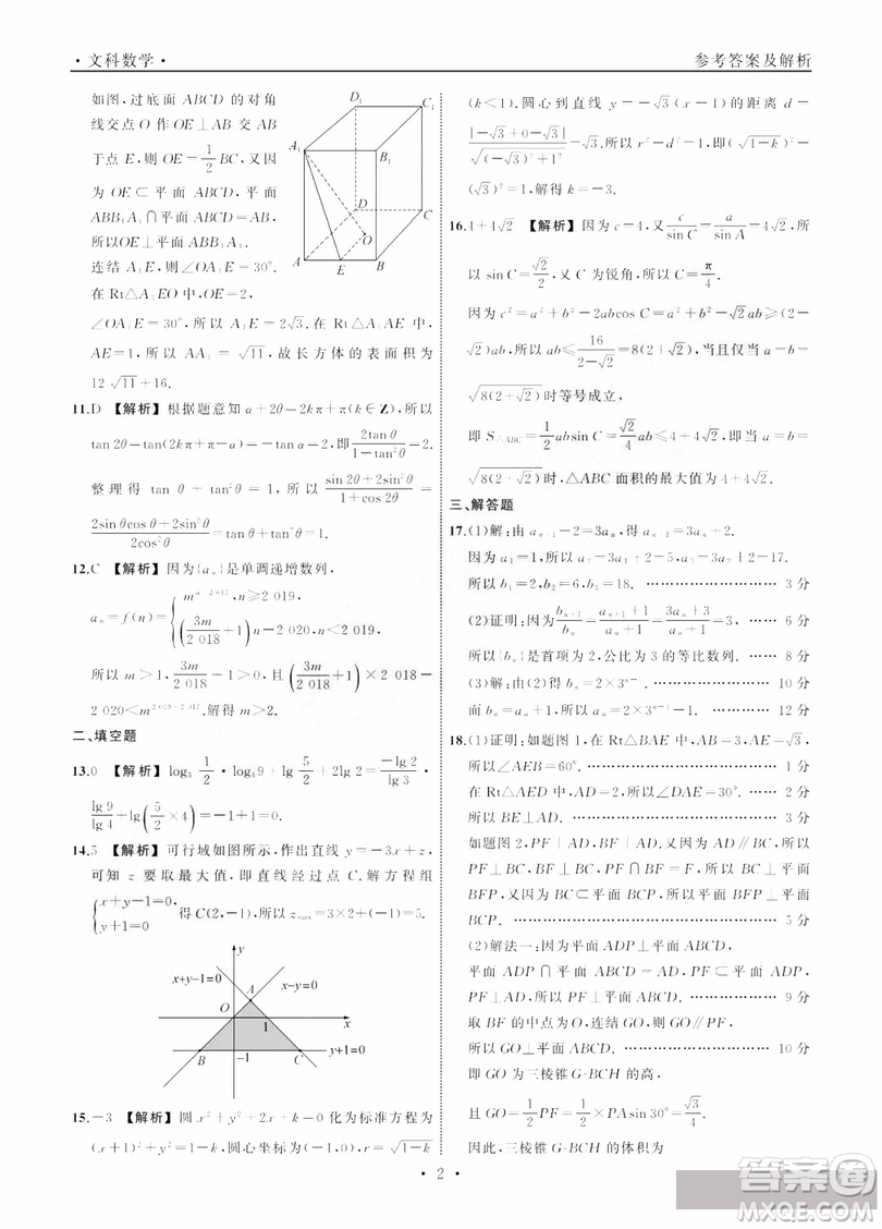 河北衡水中學(xué)2019屆全國高三第一次摸底聯(lián)考文科數(shù)學(xué)試卷及答案