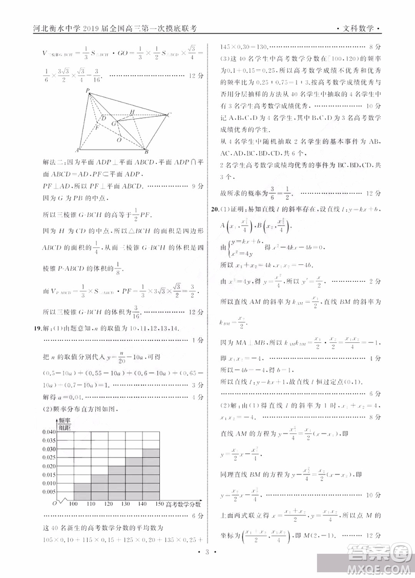 河北衡水中學(xué)2019屆全國高三第一次摸底聯(lián)考文科數(shù)學(xué)試卷及答案