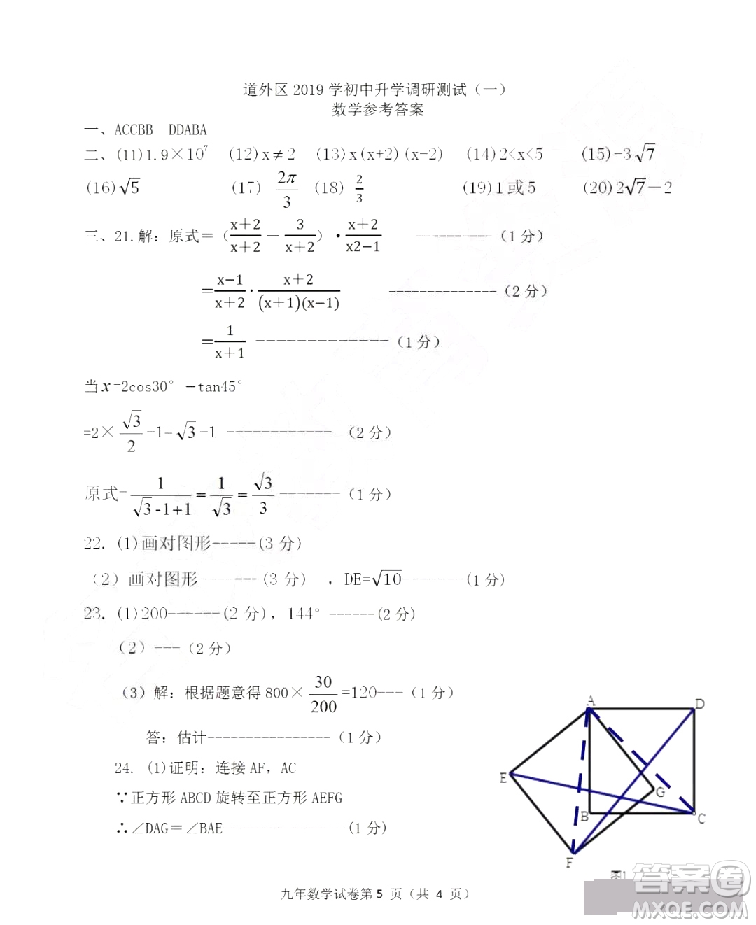 2019年哈爾濱道外區(qū)初四一模數(shù)學試卷及答案