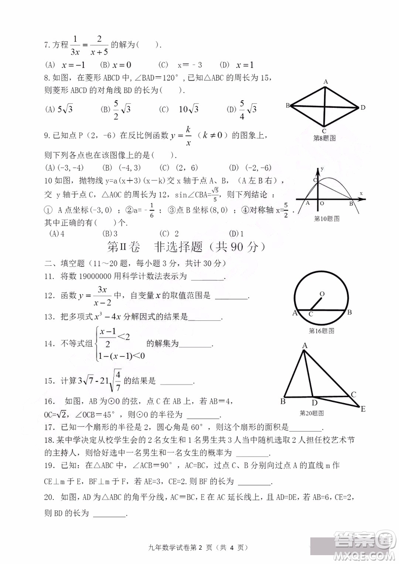 2019年哈爾濱道外區(qū)初四一模數(shù)學試卷及答案