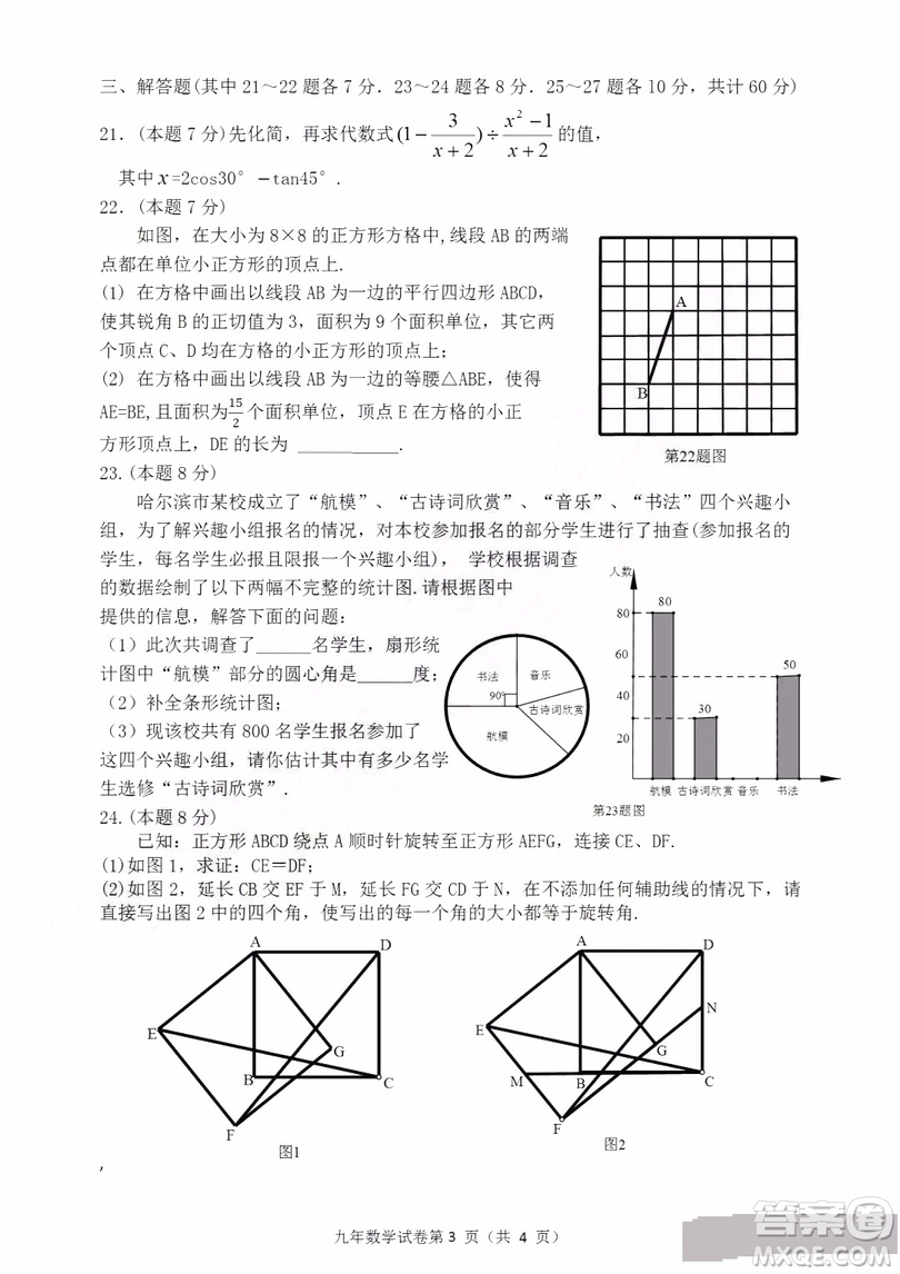 2019年哈爾濱道外區(qū)初四一模數(shù)學試卷及答案