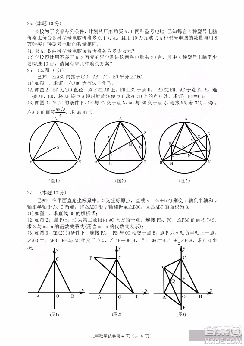 2019年哈爾濱道外區(qū)初四一模數(shù)學試卷及答案