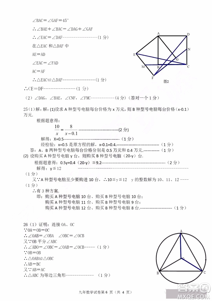 2019年哈爾濱道外區(qū)初四一模數(shù)學試卷及答案