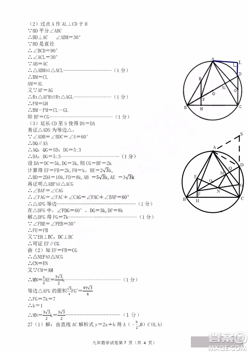 2019年哈爾濱道外區(qū)初四一模數(shù)學試卷及答案