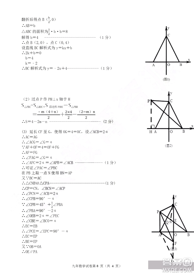 2019年哈爾濱道外區(qū)初四一模數(shù)學試卷及答案