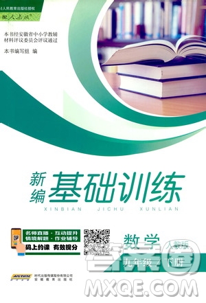 2019版新編基礎訓練九年級數學下冊人教版參考答案