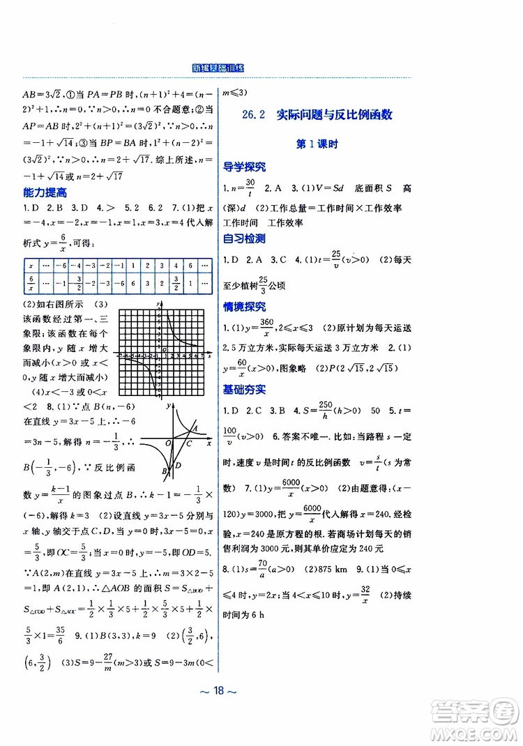 2019版新編基礎訓練九年級數學下冊人教版參考答案