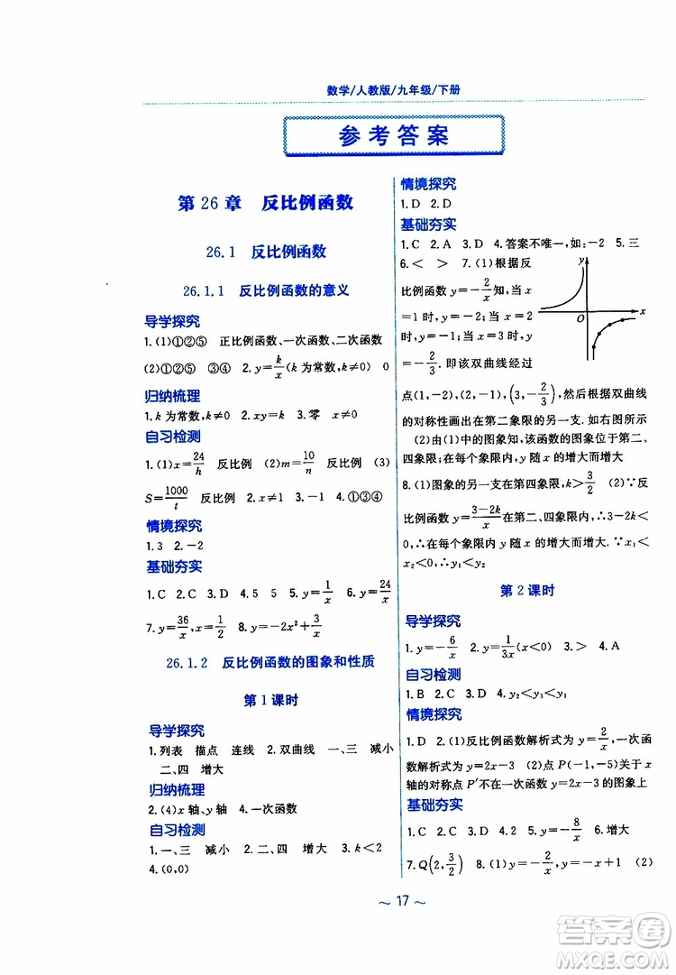 2019版新編基礎訓練九年級數學下冊人教版參考答案