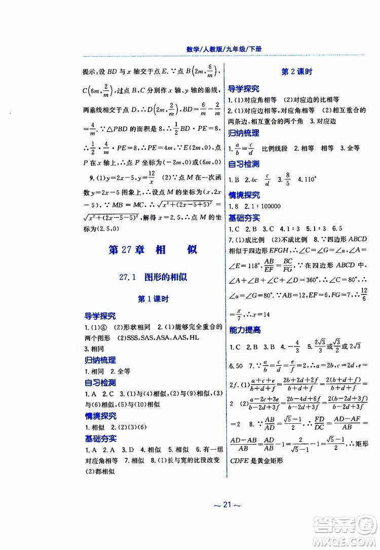 2019版新編基礎訓練九年級數學下冊人教版參考答案