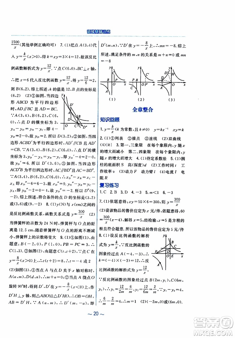 2019版新編基礎訓練九年級數學下冊人教版參考答案