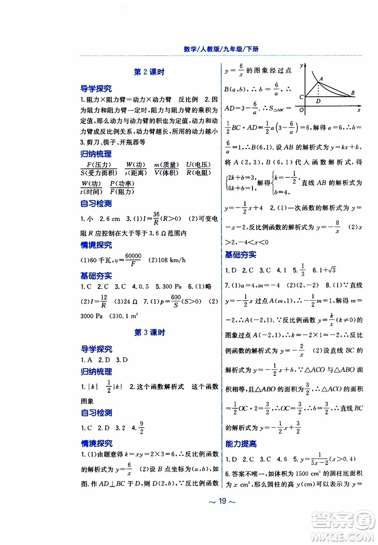 2019版新編基礎訓練九年級數學下冊人教版參考答案