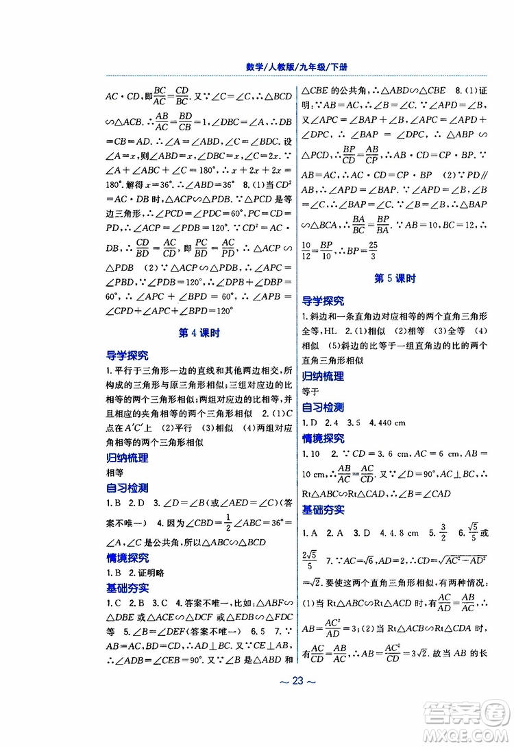 2019版新編基礎訓練九年級數學下冊人教版參考答案