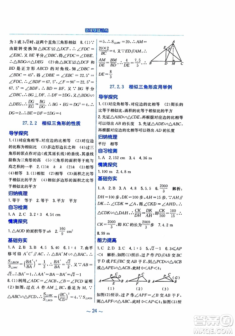 2019版新編基礎訓練九年級數學下冊人教版參考答案