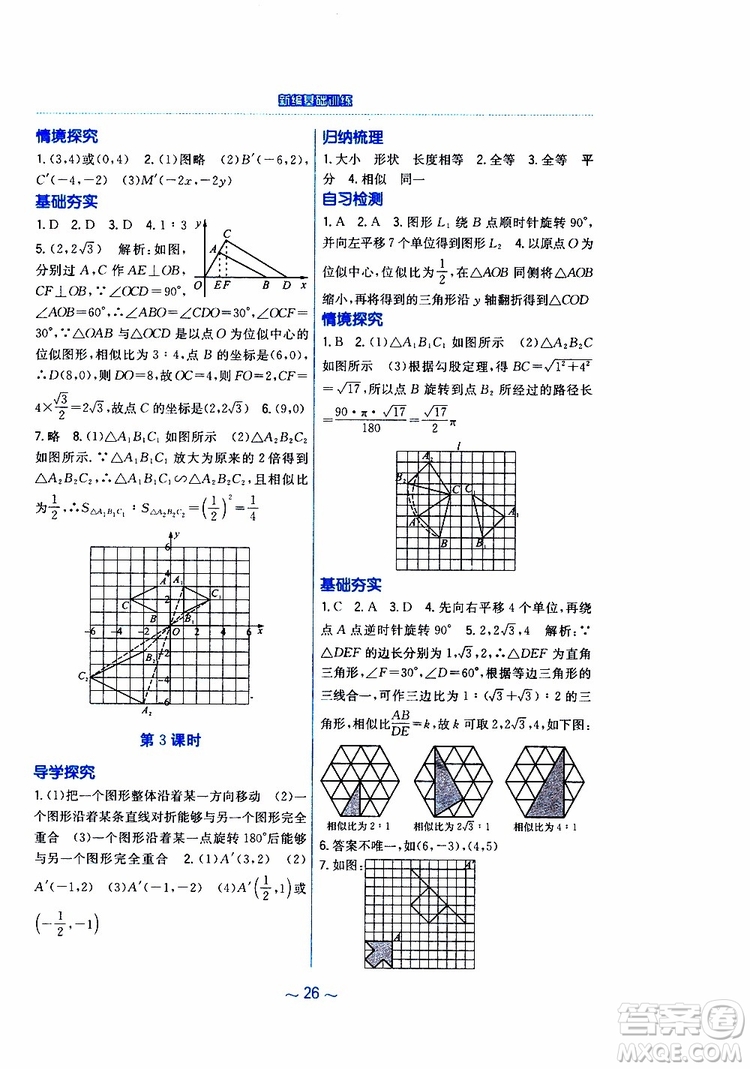 2019版新編基礎訓練九年級數學下冊人教版參考答案