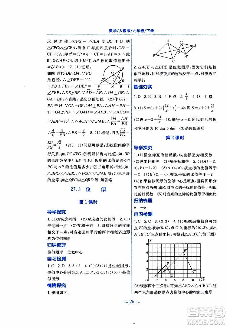 2019版新編基礎訓練九年級數學下冊人教版參考答案