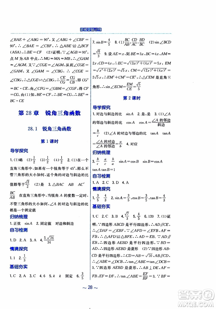 2019版新編基礎訓練九年級數學下冊人教版參考答案