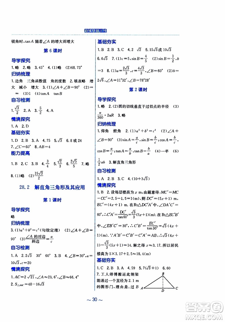 2019版新編基礎訓練九年級數學下冊人教版參考答案