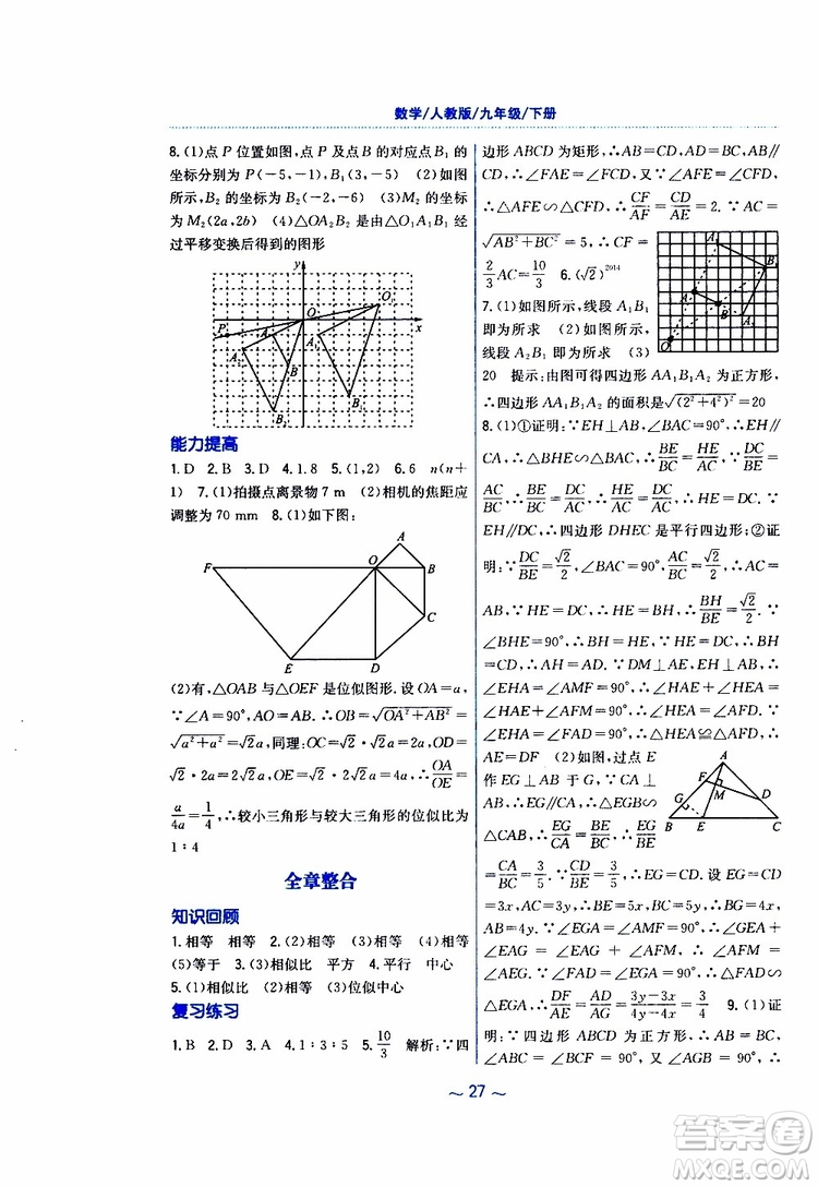 2019版新編基礎訓練九年級數學下冊人教版參考答案