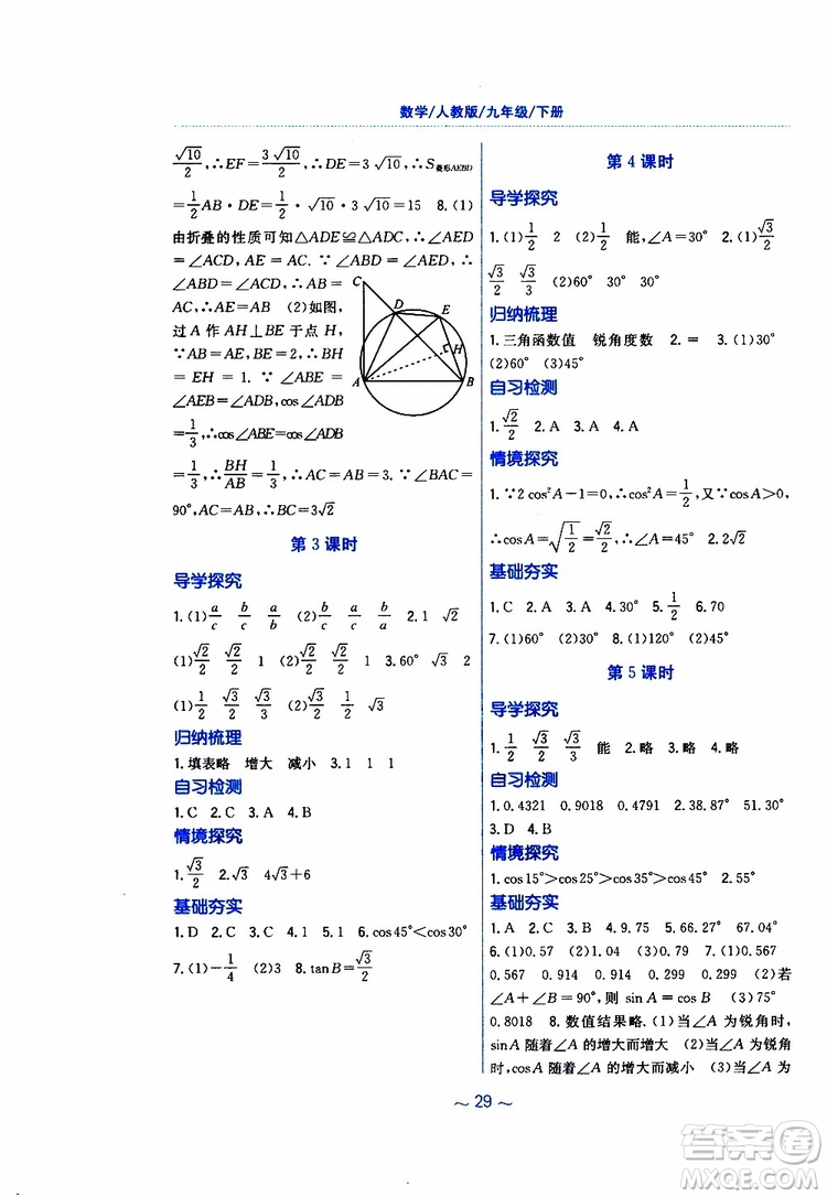 2019版新編基礎訓練九年級數學下冊人教版參考答案