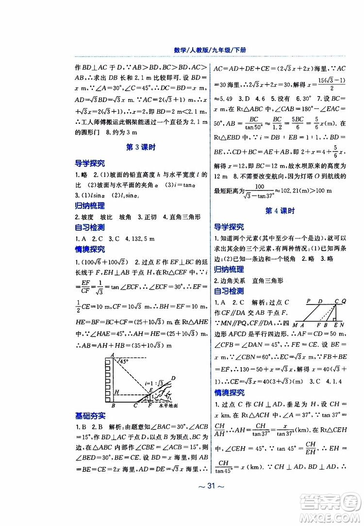 2019版新編基礎訓練九年級數學下冊人教版參考答案