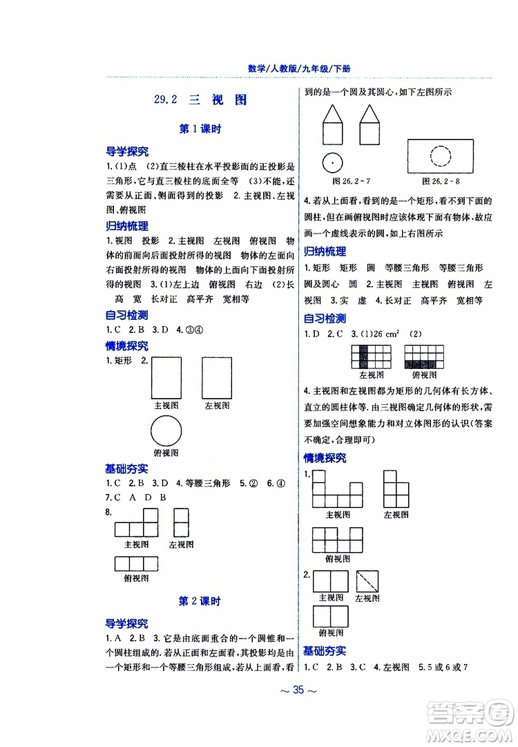 2019版新編基礎訓練九年級數學下冊人教版參考答案