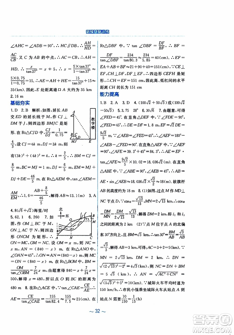 2019版新編基礎訓練九年級數學下冊人教版參考答案