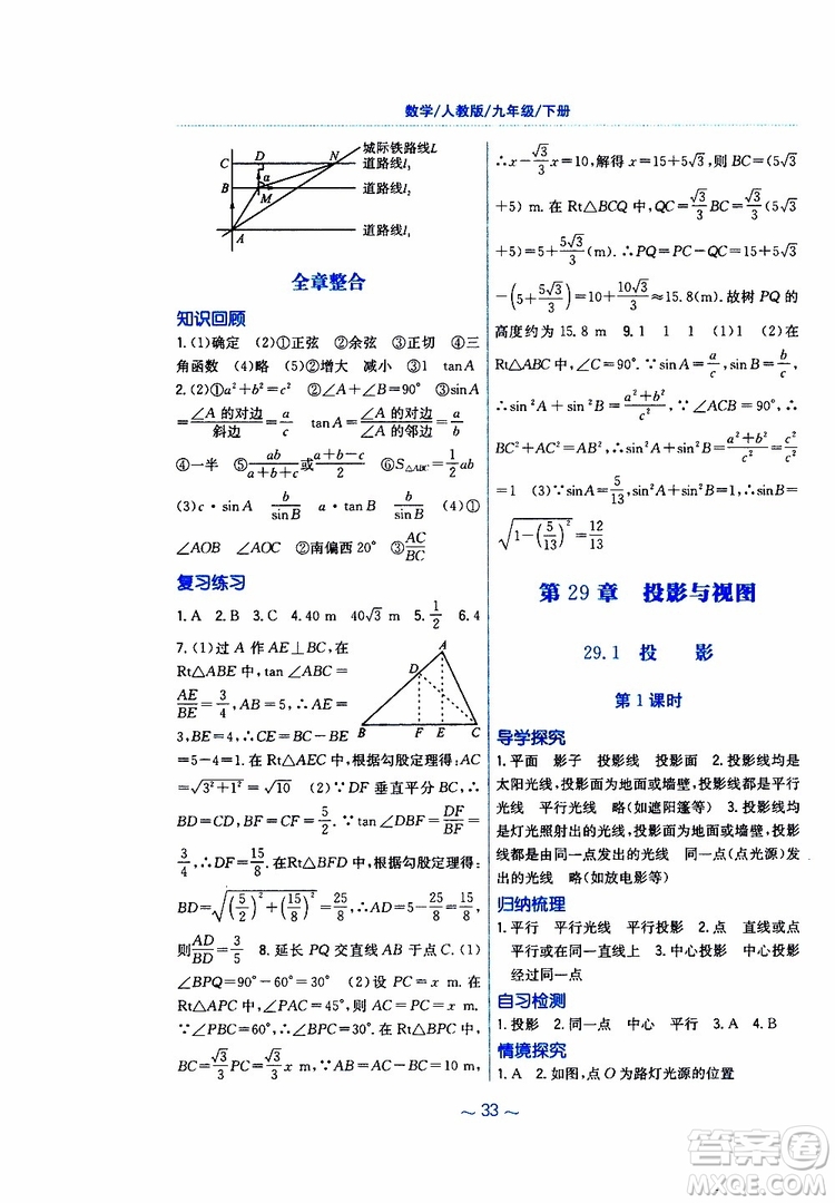 2019版新編基礎訓練九年級數學下冊人教版參考答案