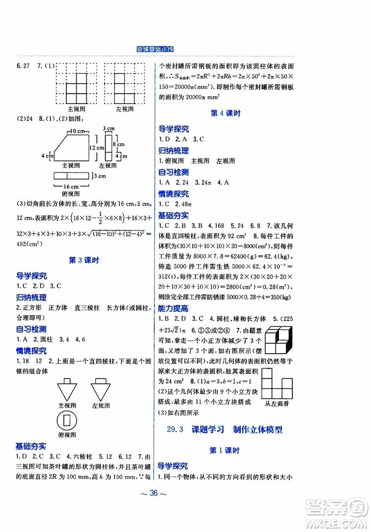 2019版新編基礎訓練九年級數學下冊人教版參考答案