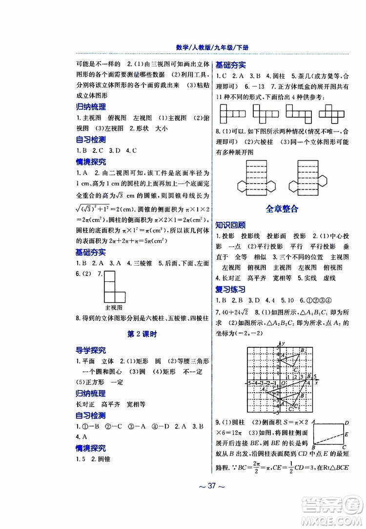 2019版新編基礎訓練九年級數學下冊人教版參考答案