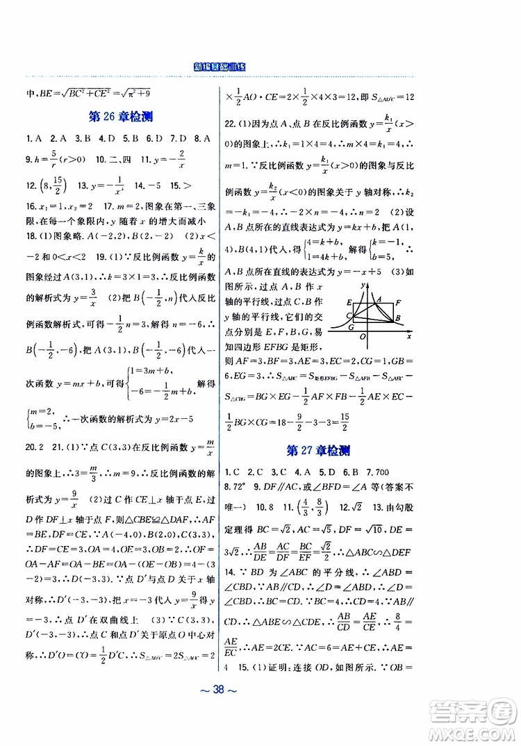 2019版新編基礎訓練九年級數學下冊人教版參考答案