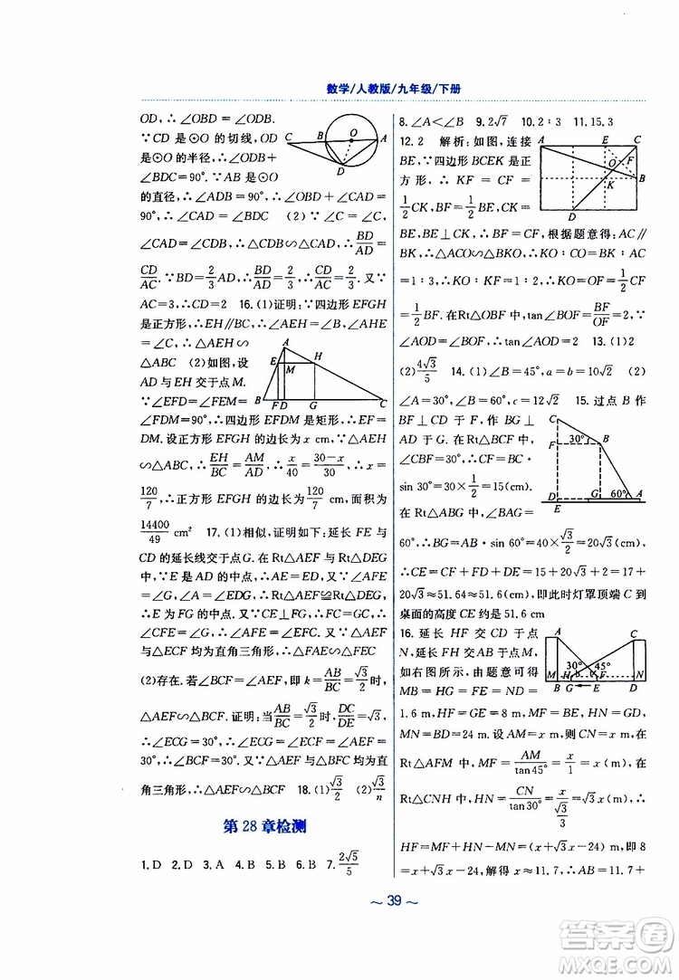 2019版新編基礎訓練九年級數學下冊人教版參考答案