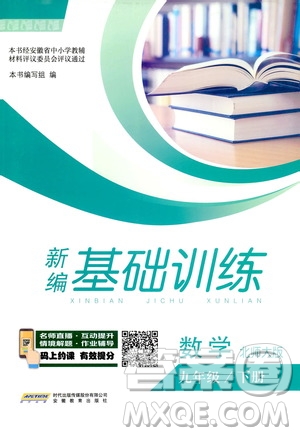 2019年九年級下冊數(shù)學(xué)新編基礎(chǔ)訓(xùn)練北師大版參考答案