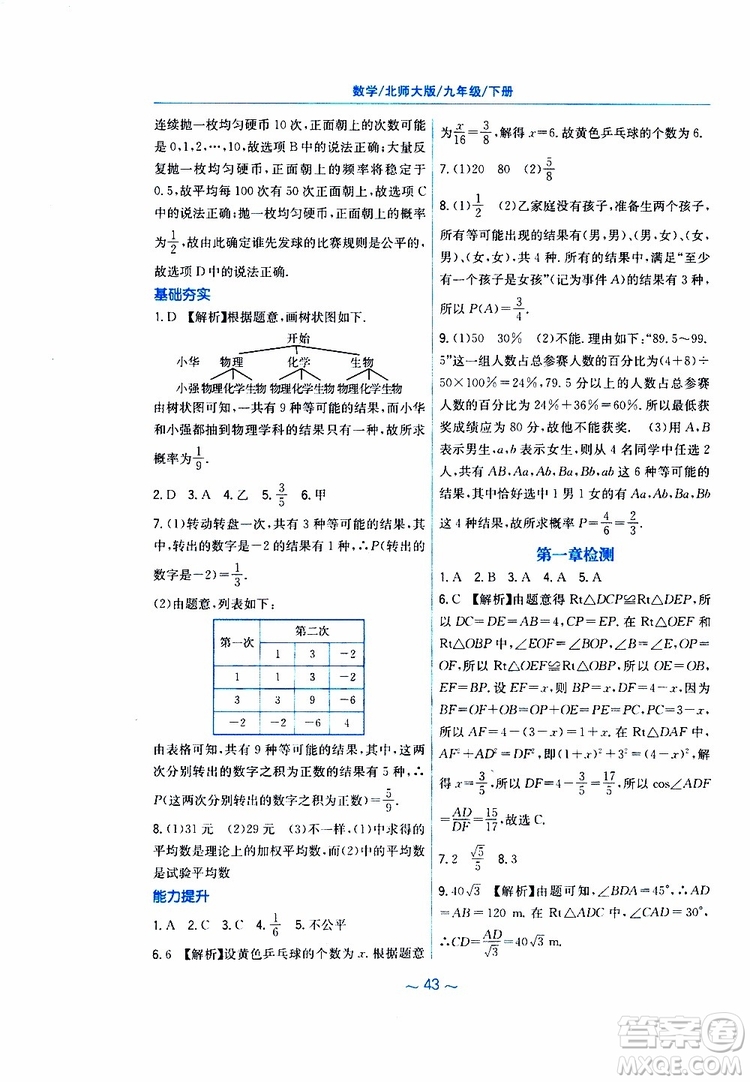 2019年九年級下冊數(shù)學(xué)新編基礎(chǔ)訓(xùn)練北師大版參考答案