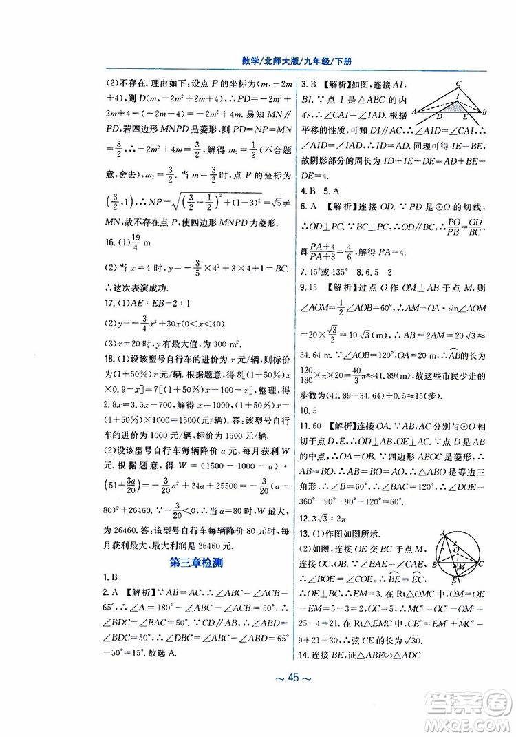 2019年九年級下冊數(shù)學(xué)新編基礎(chǔ)訓(xùn)練北師大版參考答案