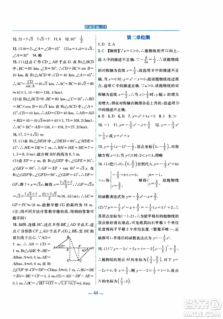 2019年九年級下冊數(shù)學(xué)新編基礎(chǔ)訓(xùn)練北師大版參考答案