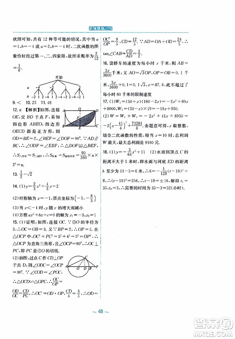 2019年九年級下冊數(shù)學(xué)新編基礎(chǔ)訓(xùn)練北師大版參考答案