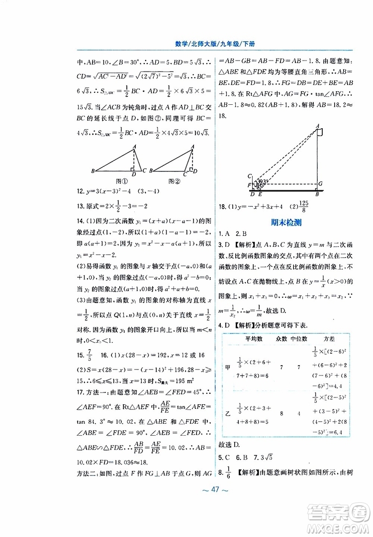 2019年九年級下冊數(shù)學(xué)新編基礎(chǔ)訓(xùn)練北師大版參考答案