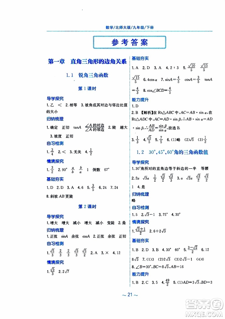 2019年九年級下冊數(shù)學(xué)新編基礎(chǔ)訓(xùn)練北師大版參考答案