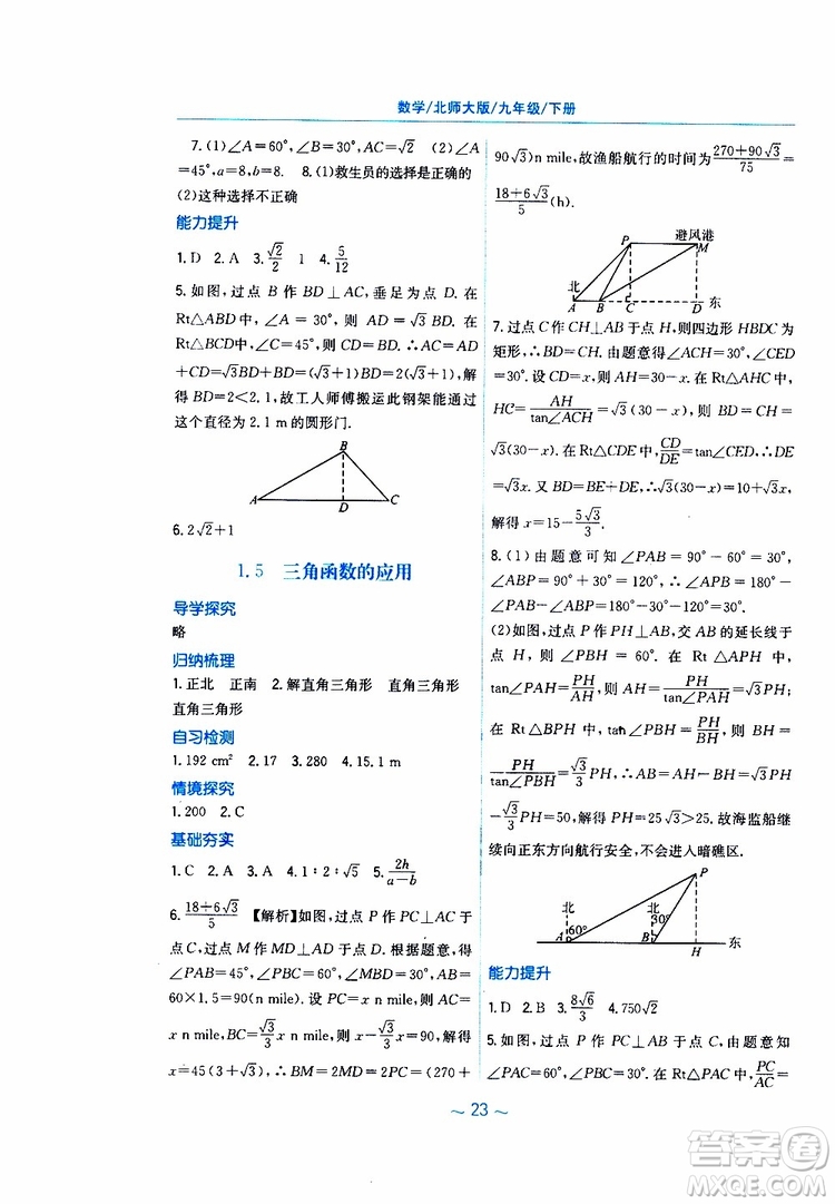 2019年九年級下冊數(shù)學(xué)新編基礎(chǔ)訓(xùn)練北師大版參考答案