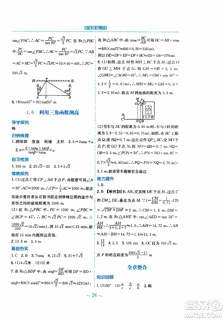 2019年九年級下冊數(shù)學(xué)新編基礎(chǔ)訓(xùn)練北師大版參考答案