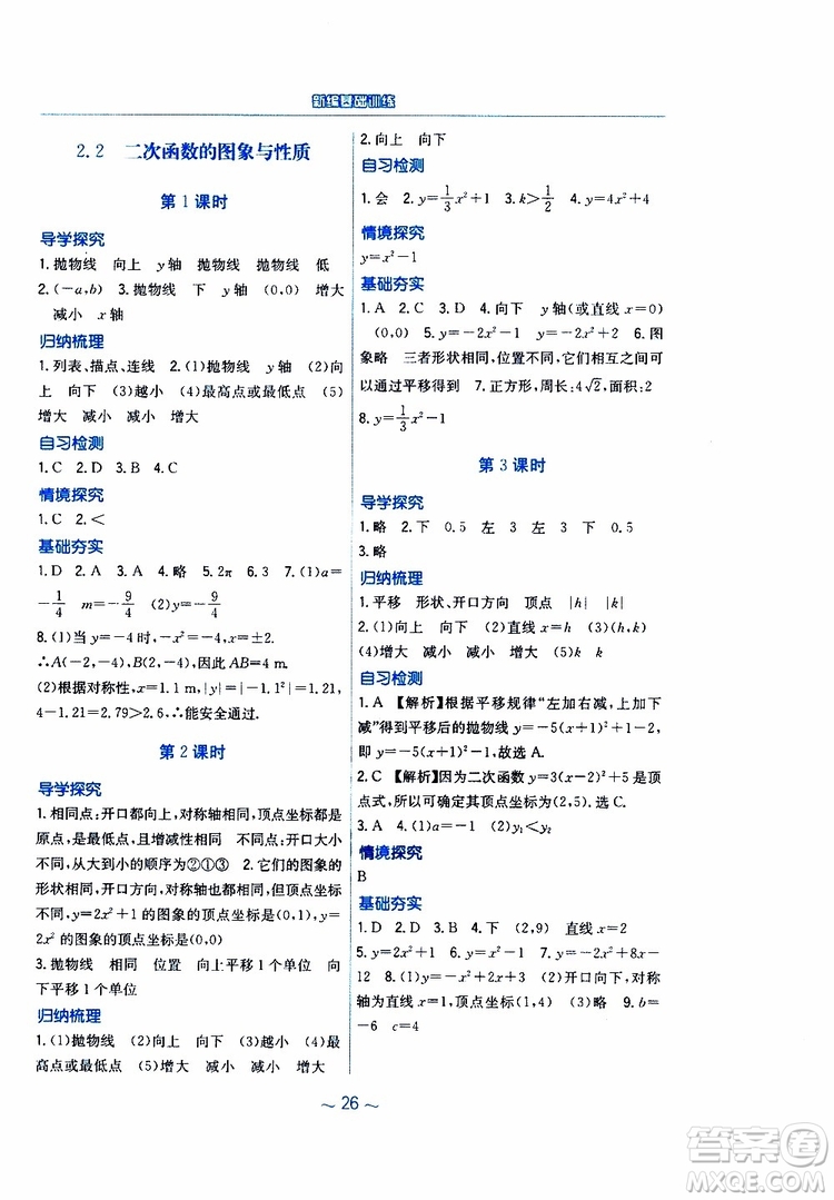 2019年九年級下冊數(shù)學(xué)新編基礎(chǔ)訓(xùn)練北師大版參考答案