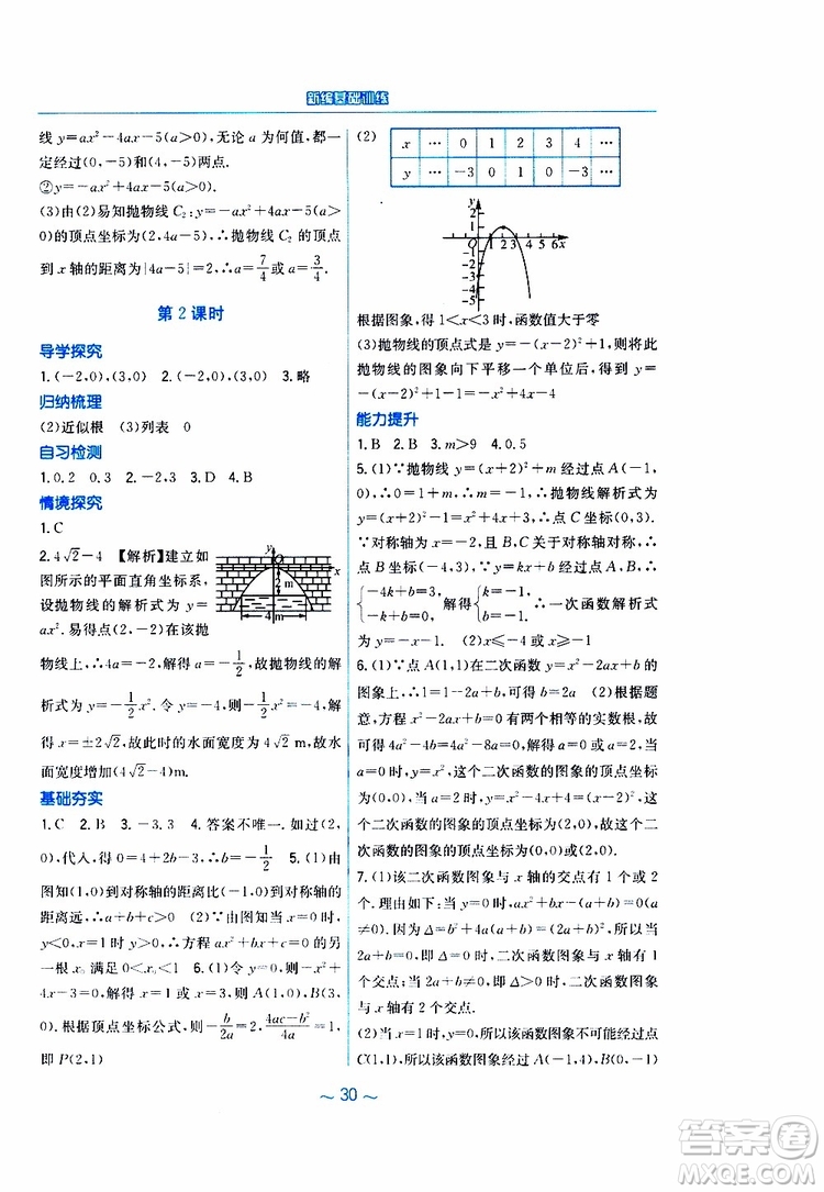 2019年九年級下冊數(shù)學(xué)新編基礎(chǔ)訓(xùn)練北師大版參考答案