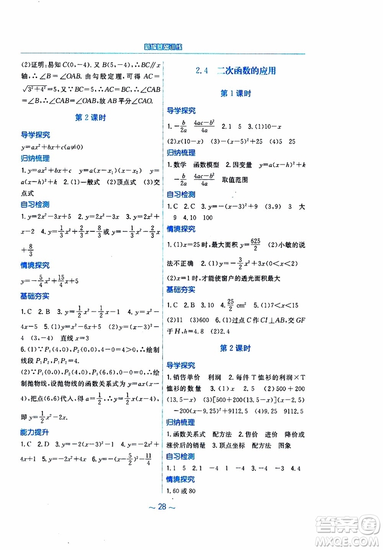 2019年九年級下冊數(shù)學(xué)新編基礎(chǔ)訓(xùn)練北師大版參考答案