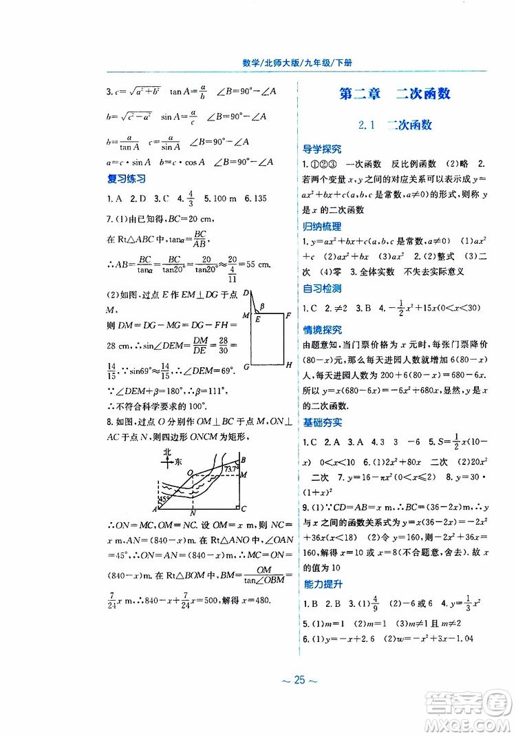 2019年九年級下冊數(shù)學(xué)新編基礎(chǔ)訓(xùn)練北師大版參考答案