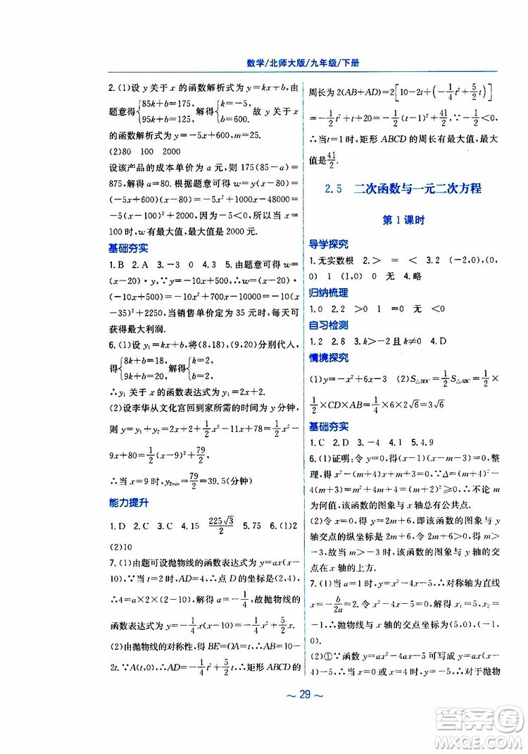 2019年九年級下冊數(shù)學(xué)新編基礎(chǔ)訓(xùn)練北師大版參考答案