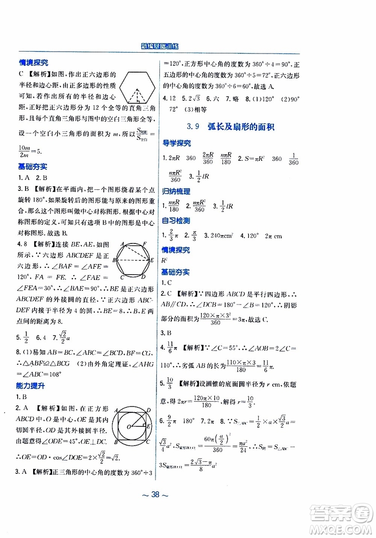 2019年九年級下冊數(shù)學(xué)新編基礎(chǔ)訓(xùn)練北師大版參考答案