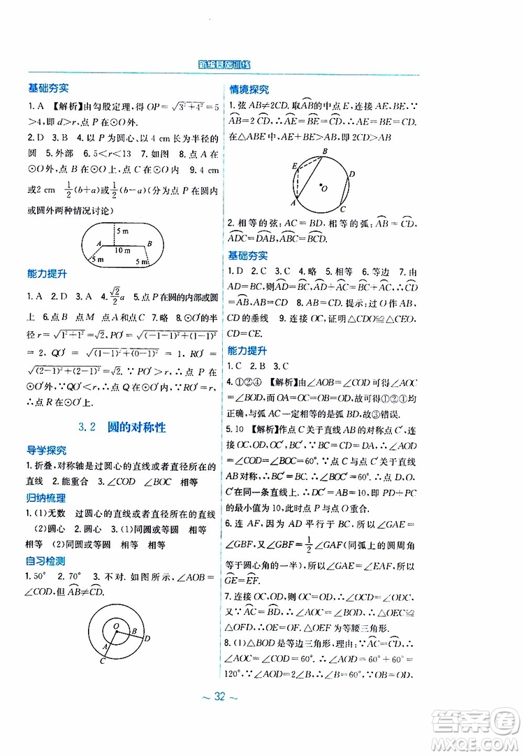 2019年九年級下冊數(shù)學(xué)新編基礎(chǔ)訓(xùn)練北師大版參考答案