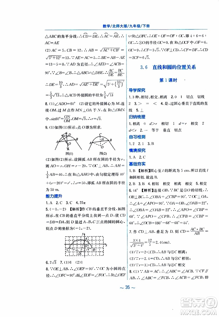 2019年九年級下冊數(shù)學(xué)新編基礎(chǔ)訓(xùn)練北師大版參考答案