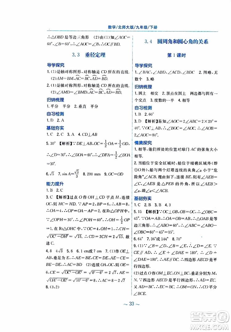 2019年九年級下冊數(shù)學(xué)新編基礎(chǔ)訓(xùn)練北師大版參考答案