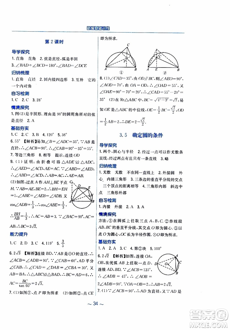 2019年九年級下冊數(shù)學(xué)新編基礎(chǔ)訓(xùn)練北師大版參考答案